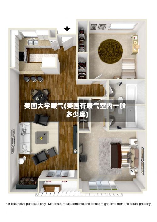 美国大学暖气(美国有暖气室内一般多少度)-第2张图片