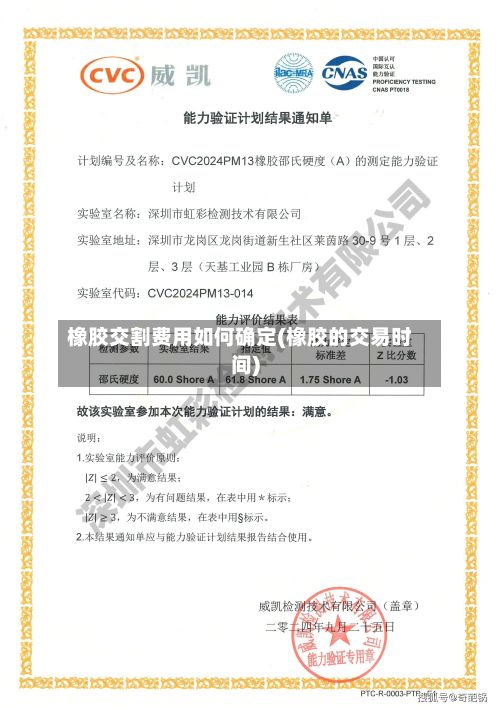 橡胶交割费用如何确定(橡胶的交易时间)-第2张图片