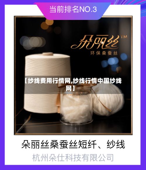 【纱线费用行情网,纱线行情中国纱线网】-第2张图片