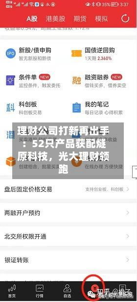 理财公司打新再出手：52只产品获配燧原科技，光大理财领跑-第1张图片