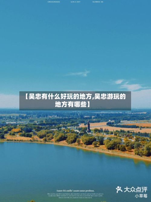 【吴忠有什么好玩的地方,吴忠游玩的地方有哪些】-第2张图片