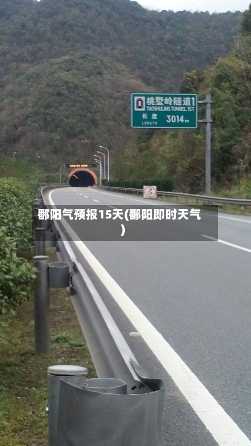 鄱阳气预报15天(鄱阳即时天气)