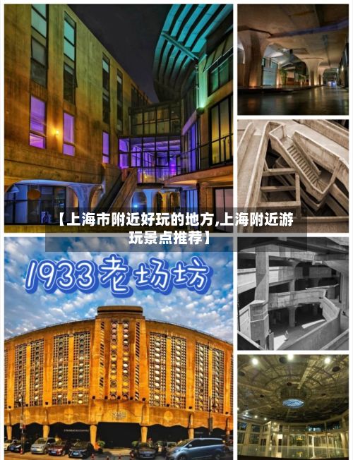 【上海市附近好玩的地方,上海附近游玩景点推荐】