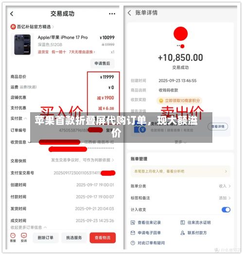 苹果首款折叠屏代购订单，现大额溢价-第2张图片