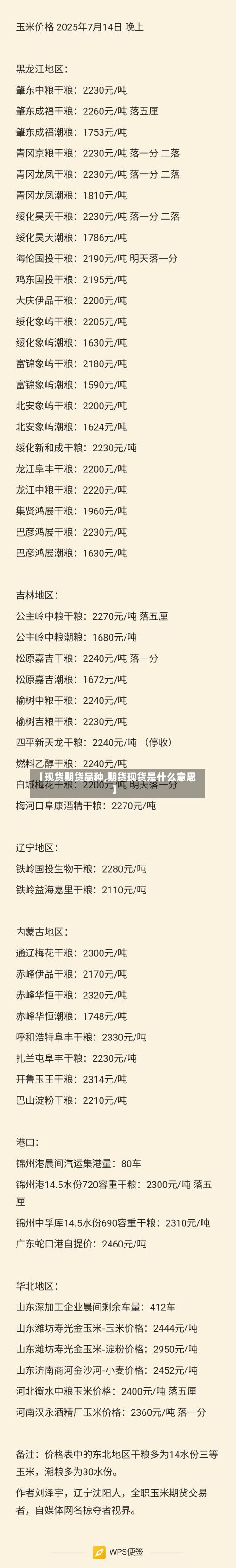 【现货期货品种,期货现货是什么意思】-第3张图片