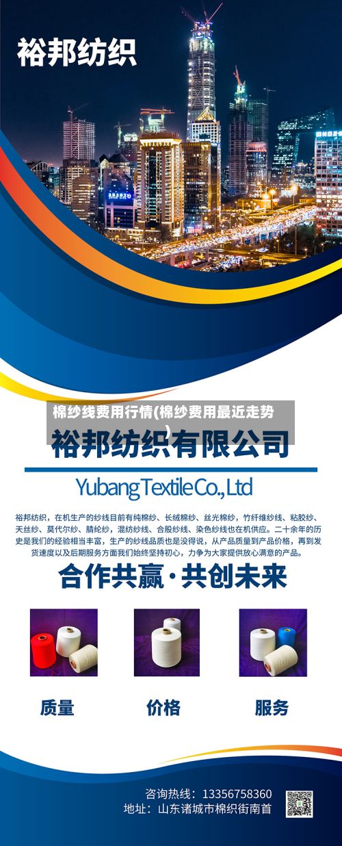 棉纱线费用行情(棉纱费用最近走势)
