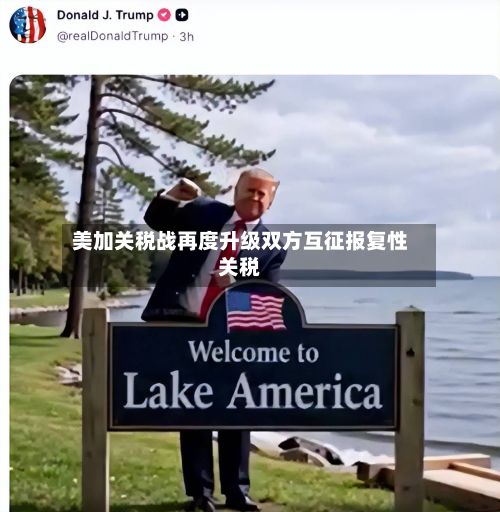 美加关税战再度升级双方互征报复性关税-第1张图片