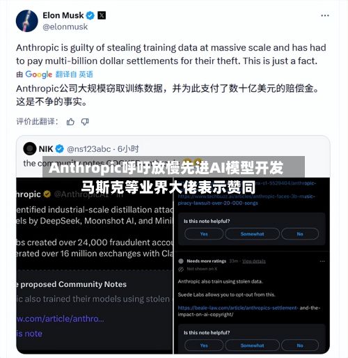 Anthropic呼吁放慢先进AI模型开发 马斯克等业界大佬表示赞同