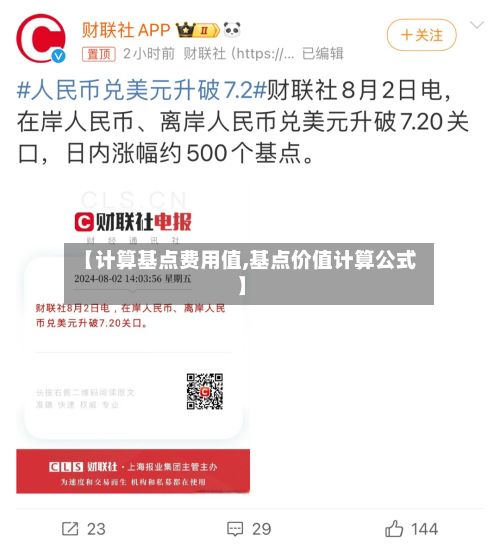 【计算基点费用值,基点价值计算公式】