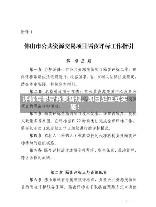评标专家劳务费新规	，即日起正式实施！-第1张图片