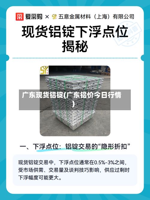 广东现货铝锭(广东铝价今日行情)-第2张图片