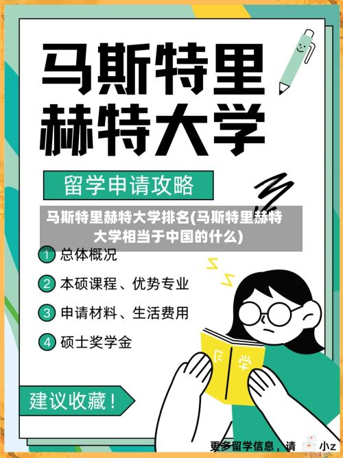 马斯特里赫特大学排名(马斯特里赫特大学相当于中国的什么)-第3张图片