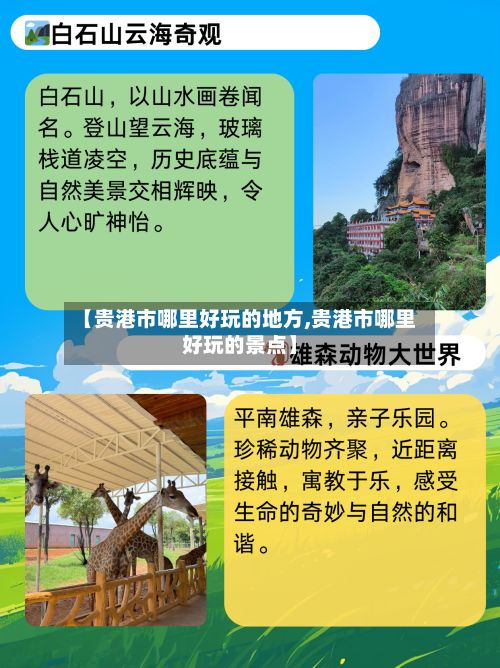 【贵港市哪里好玩的地方,贵港市哪里好玩的景点】