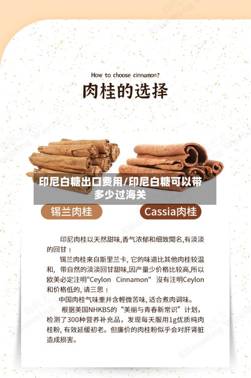 印尼白糖出口费用/印尼白糖可以带多少过海关
