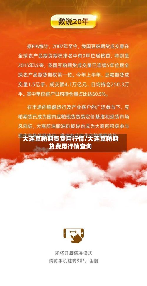 大连豆粕期货费用行情/大连豆粕期货费用行情查询-第2张图片