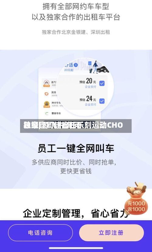 独家| 原飞书询问总经理周佳出任乐刻运动CHO