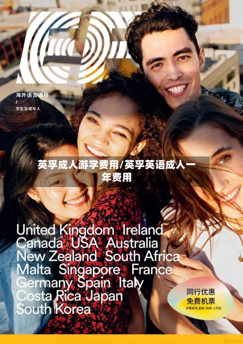 英孚成人游学费用/英孚英语成人一年费用-第2张图片