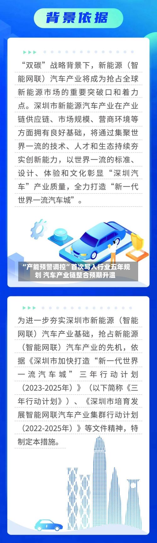 “产能预警调控”首次写入行业五年规划 汽车产业链整合预期升温-第3张图片
