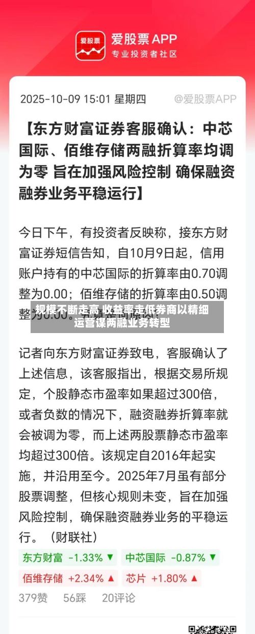 规模不断走高 收益率走低券商以精细运营谋两融业务转型-第2张图片