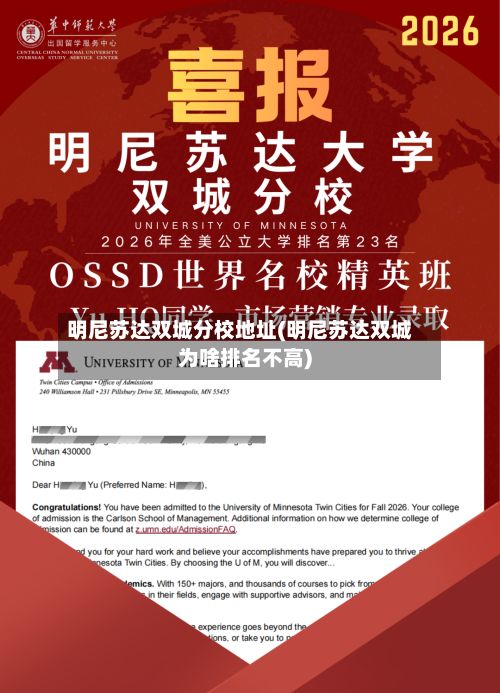 明尼苏达双城分校地址(明尼苏达双城为啥排名不高)