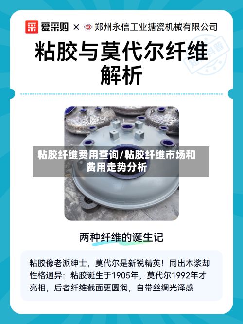 粘胶纤维费用查询/粘胶纤维市场和费用走势分析-第2张图片