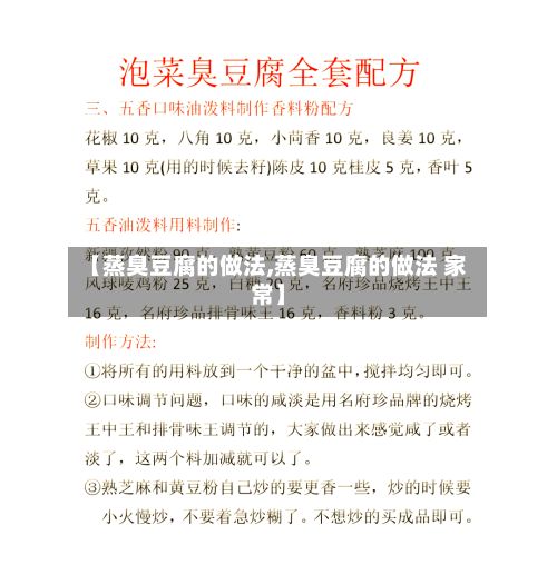 【蒸臭豆腐的做法,蒸臭豆腐的做法 家常】