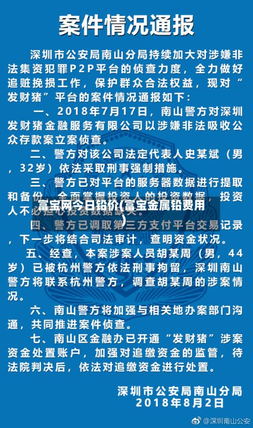 富宝网今日铅价(富宝金属铅费用)