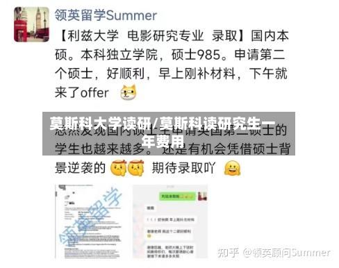 莫斯科大学读研/莫斯科读研究生一年费用-第2张图片