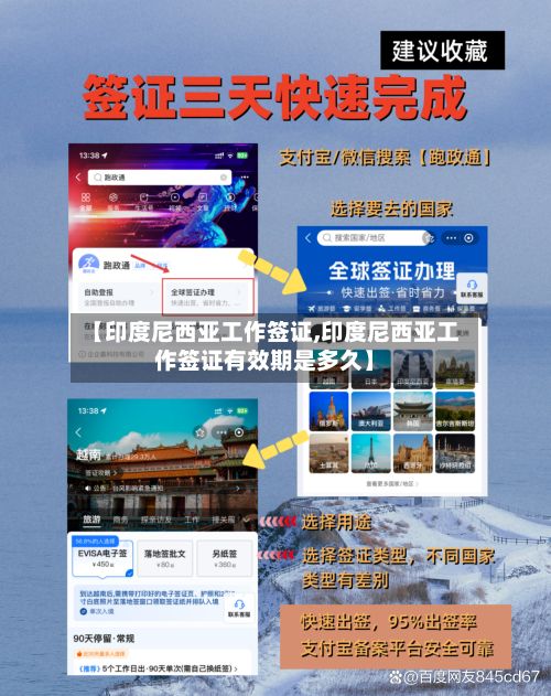【印度尼西亚工作签证,印度尼西亚工作签证有效期是多久】