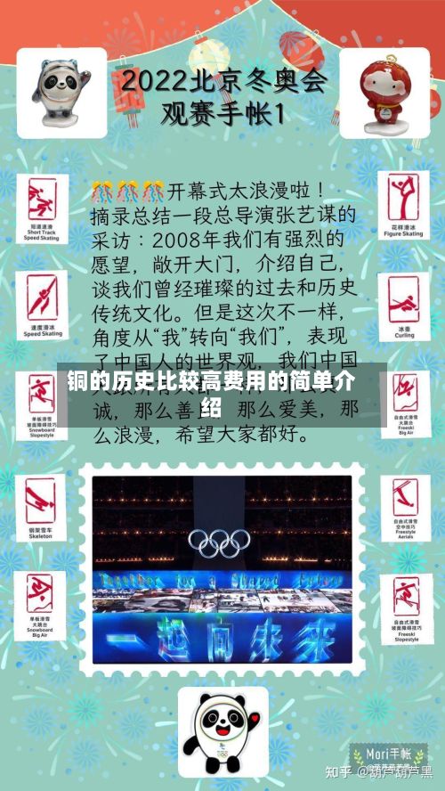 铜的历史比较高费用的简单介绍