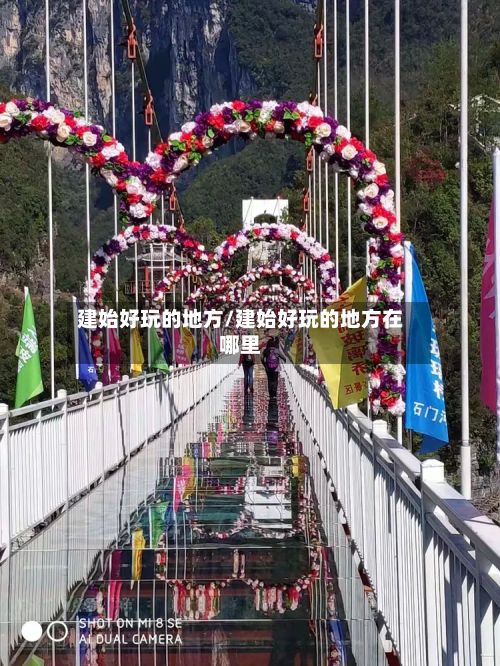 建始好玩的地方/建始好玩的地方在哪里-第2张图片