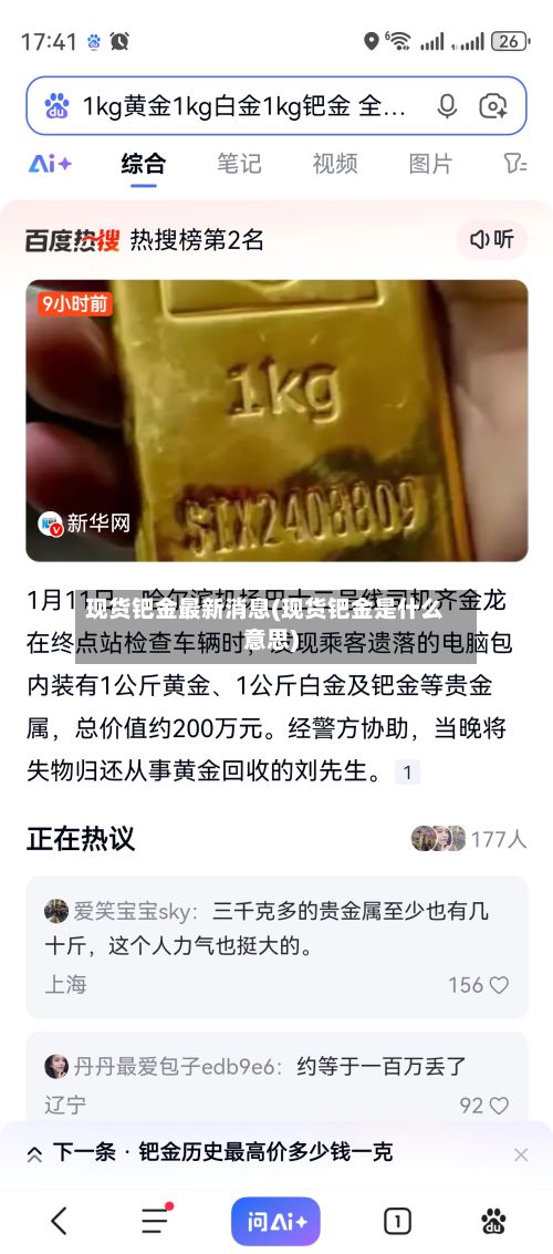 现货钯金最新消息(现货钯金是什么意思)-第3张图片