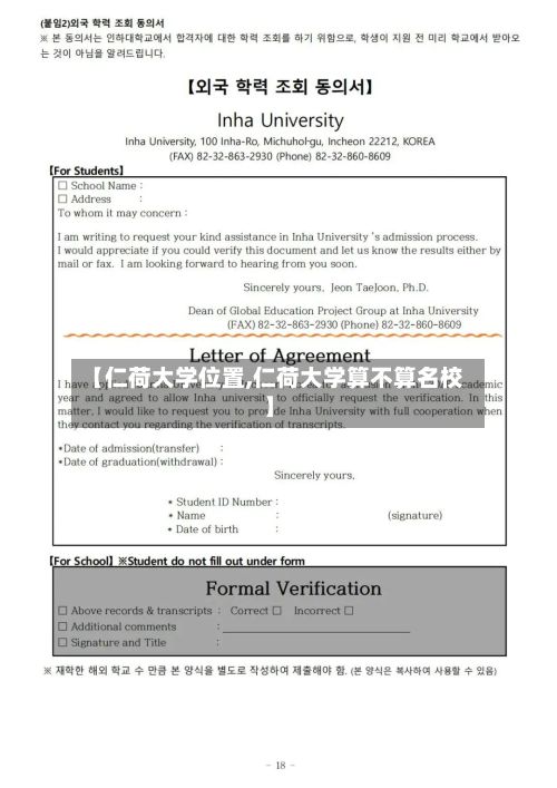 【仁荷大学位置,仁荷大学算不算名校】-第2张图片