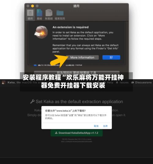 安装程序教程“欢乐麻将万能开挂神器免费开挂器下载安装