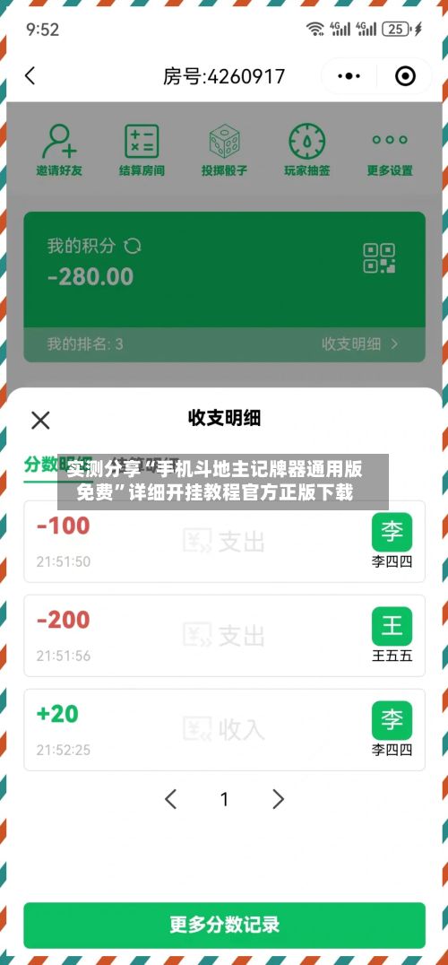 实测分享“手机斗地主记牌器通用版免费”详细开挂教程官方正版下载