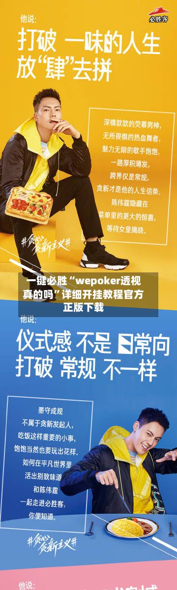 一键必胜“wepoker透视真的吗”详细开挂教程官方正版下载-第2张图片