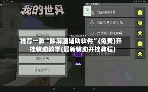推荐一款“陕麻圈辅助软件”(免费)开挂辅助教学(最新辅助开挂教程)-第2张图片