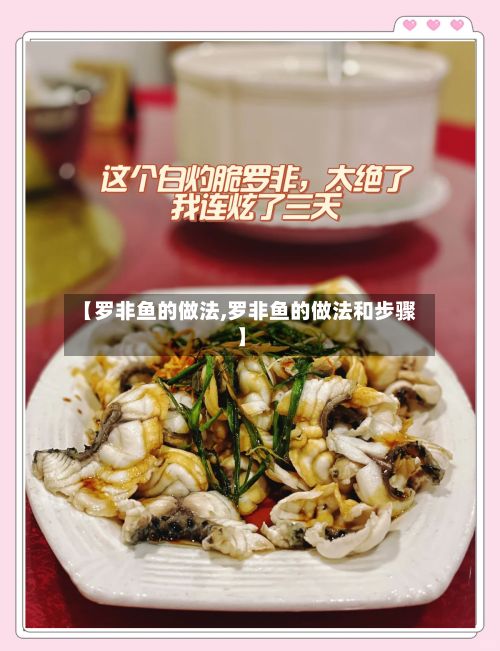 【罗非鱼的做法,罗非鱼的做法和步骤】-第3张图片