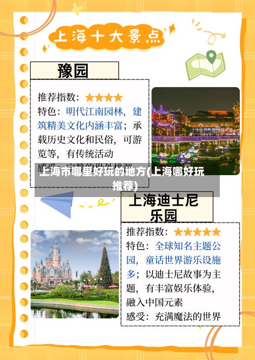 上海市哪里好玩的地方(上海哪好玩推荐)-第2张图片
