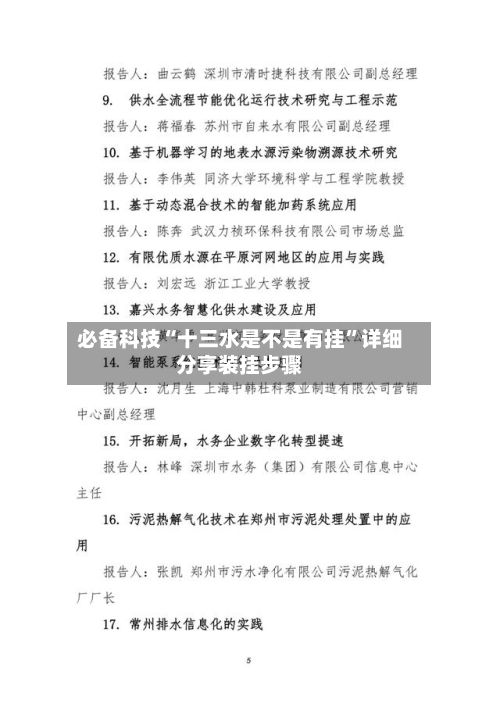 必备科技“十三水是不是有挂”详细分享装挂步骤-第3张图片