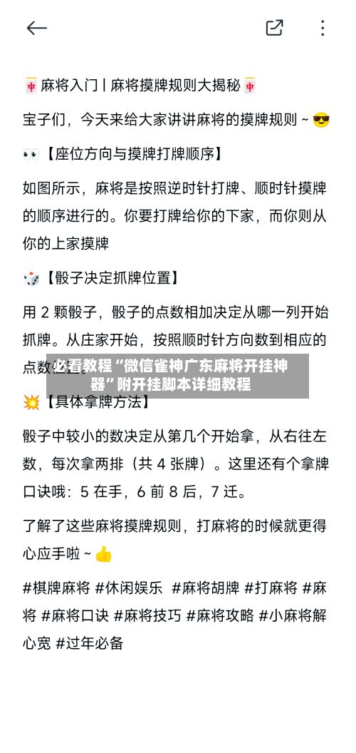 必看教程“微信雀神广东麻将开挂神器”附开挂脚本详细教程