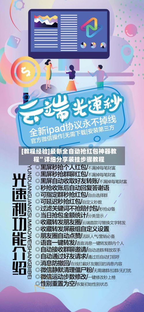 [教程经验]最新全自动抢红包神器教程”详细分享装挂步骤教程-第2张图片