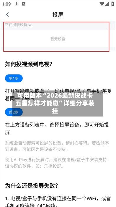 可用版本“2026最新决战卡五星怎样才能赢”详细分享装挂-第2张图片