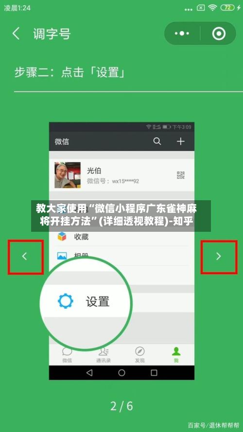 教大家使用“微信小程序广东雀神麻将开挂方法”(详细透视教程)-知乎-第2张图片