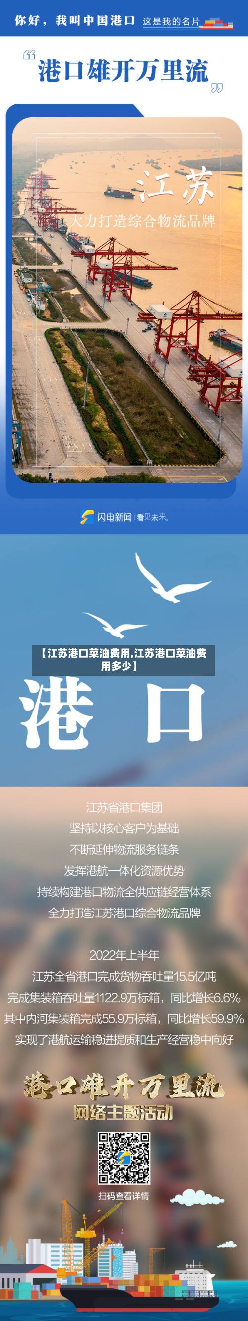 【江苏港口菜油费用,江苏港口菜油费用多少】