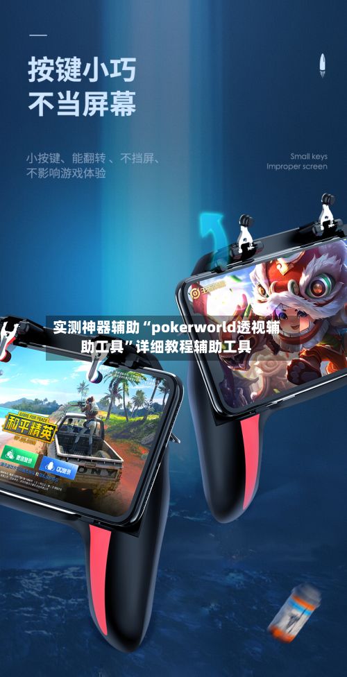 实测神器辅助“pokerworld透视辅助工具	”详细教程辅助工具-第3张图片