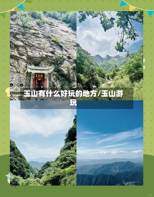 玉山有什么好玩的地方/玉山游玩-第3张图片
