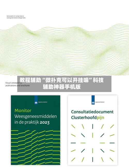 教程辅助“微扑克可以开挂嘛”科技辅助神器手机版-第2张图片