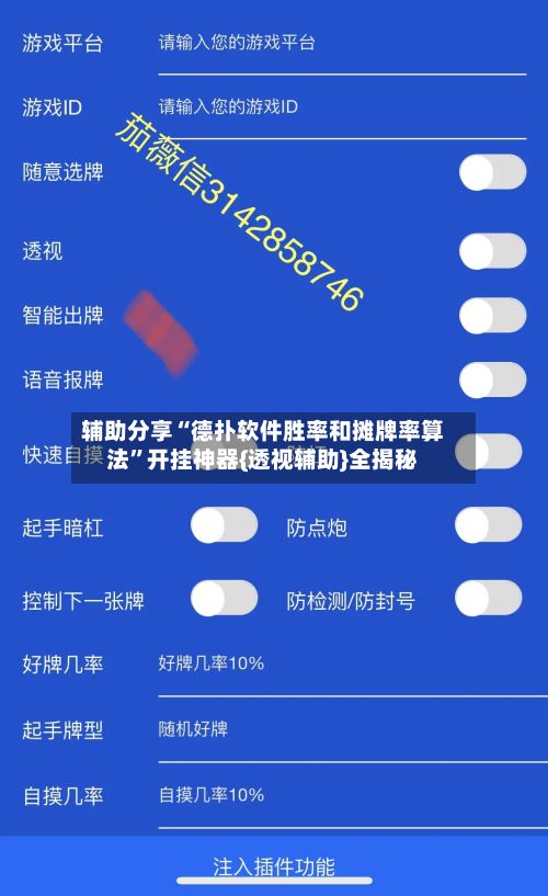 辅助分享“德扑软件胜率和摊牌率算法”开挂神器{透视辅助}全揭秘