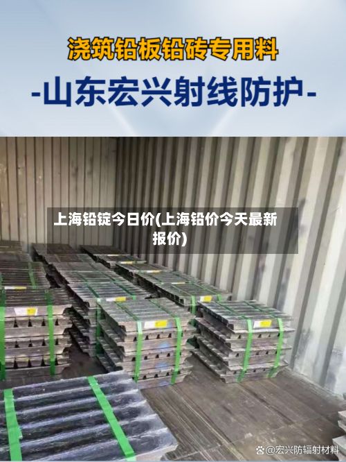 上海铅锭今日价(上海铅价今天最新报价)-第2张图片
